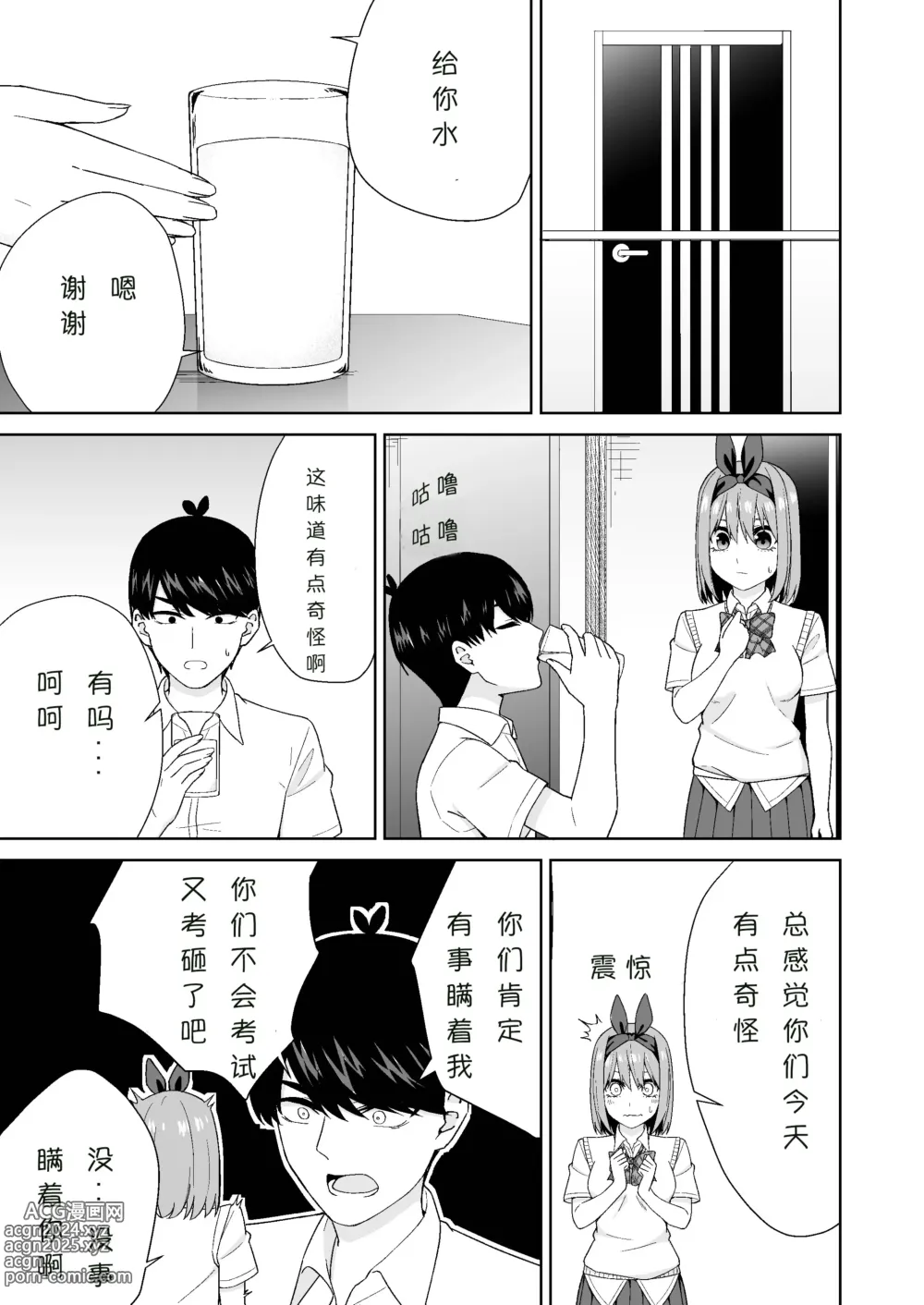 Page 11 of doujinshi 五姐妹的初体验