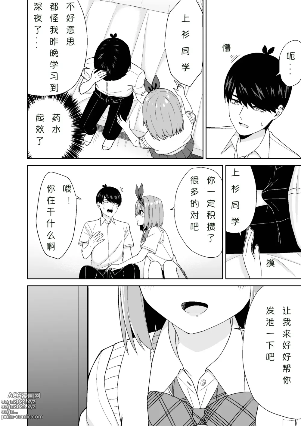 Page 12 of doujinshi 五姐妹的初体验