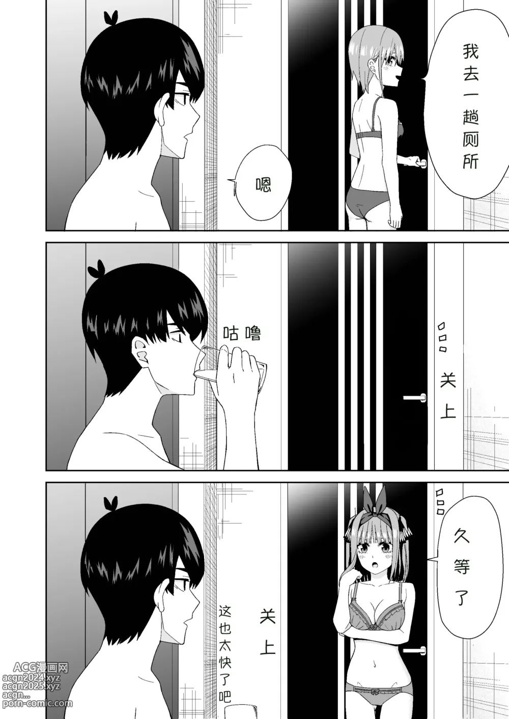 Page 22 of doujinshi 五姐妹的初体验