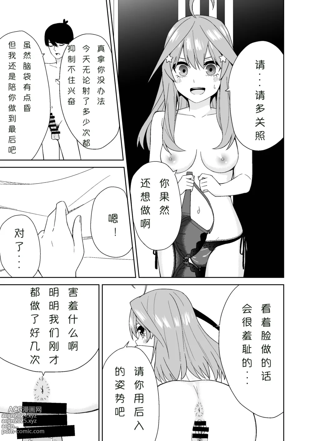 Page 33 of doujinshi 五姐妹的初体验