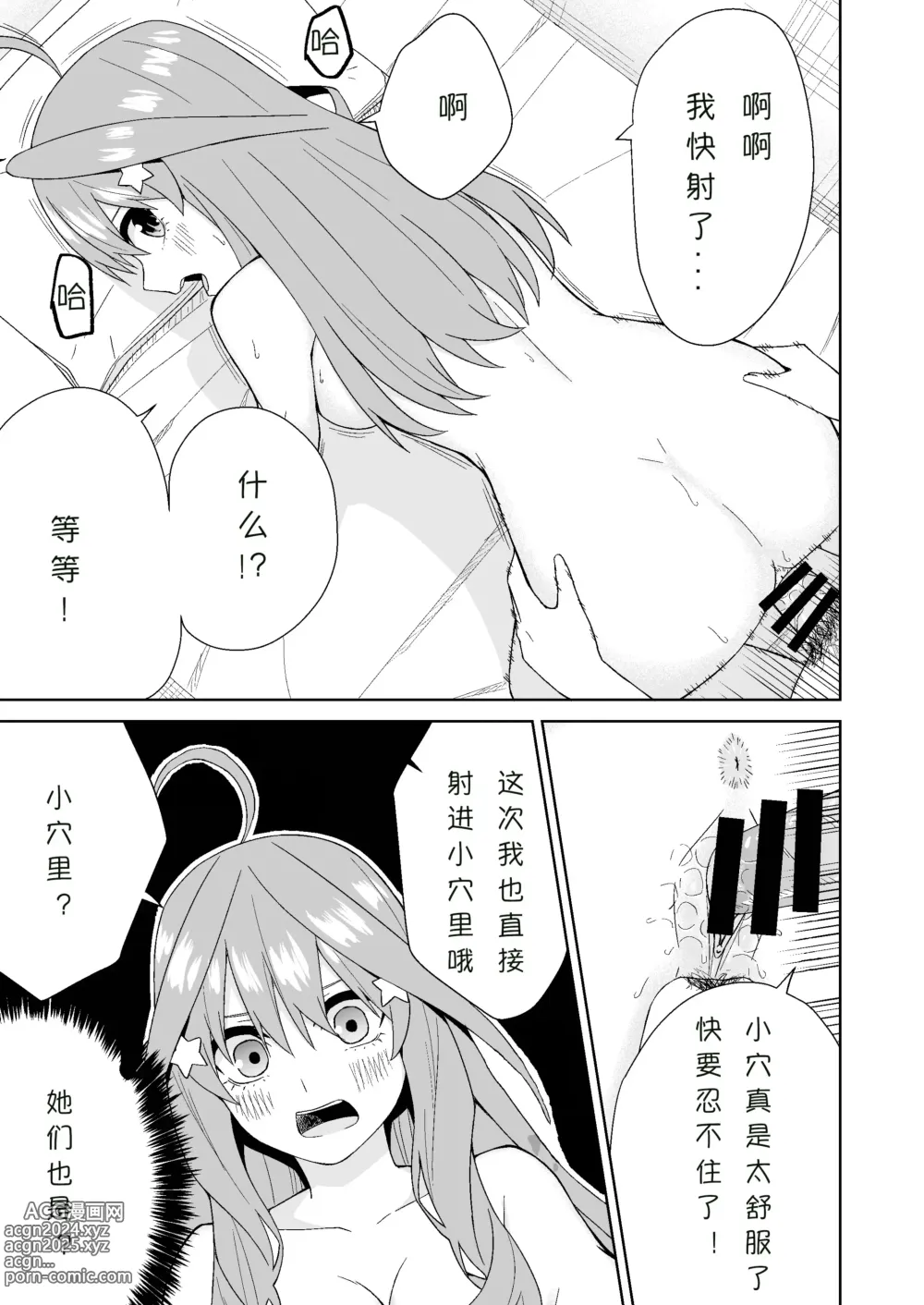 Page 35 of doujinshi 五姐妹的初体验