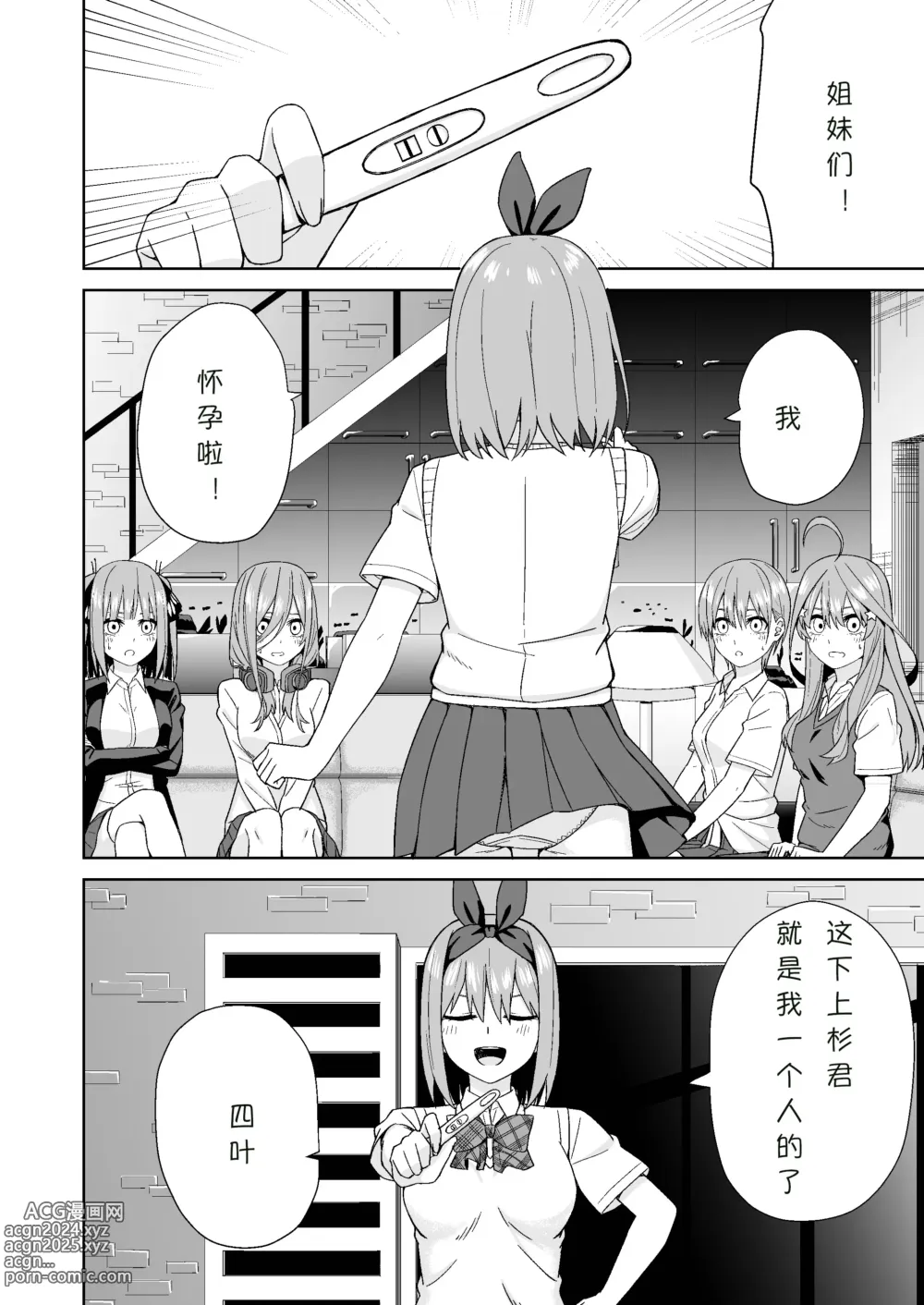 Page 38 of doujinshi 五姐妹的初体验