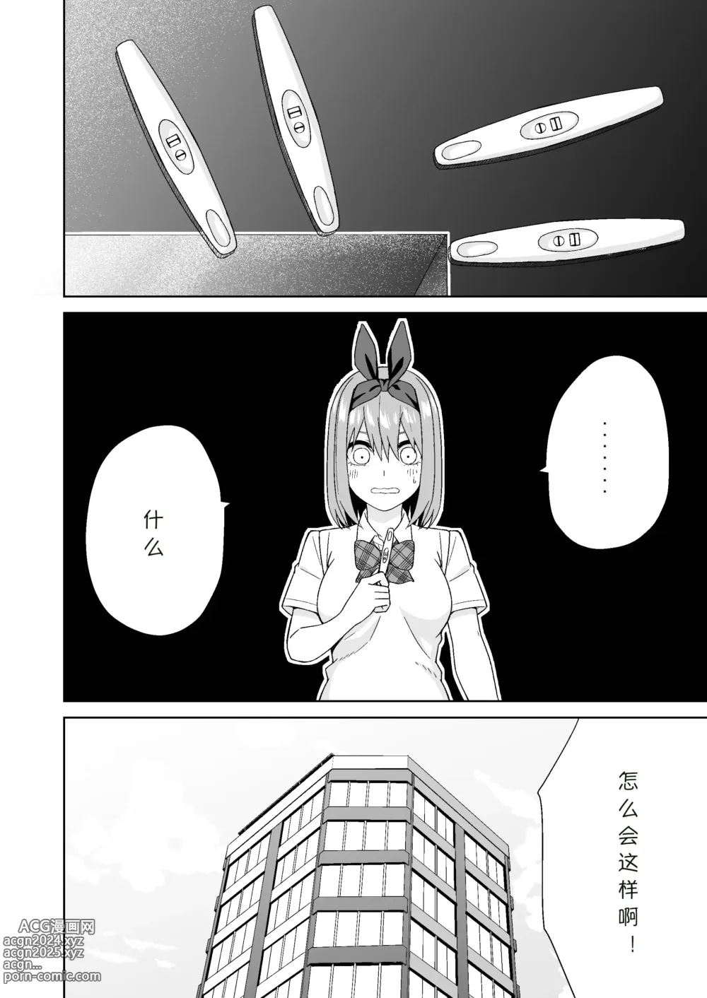 Page 40 of doujinshi 五姐妹的初体验