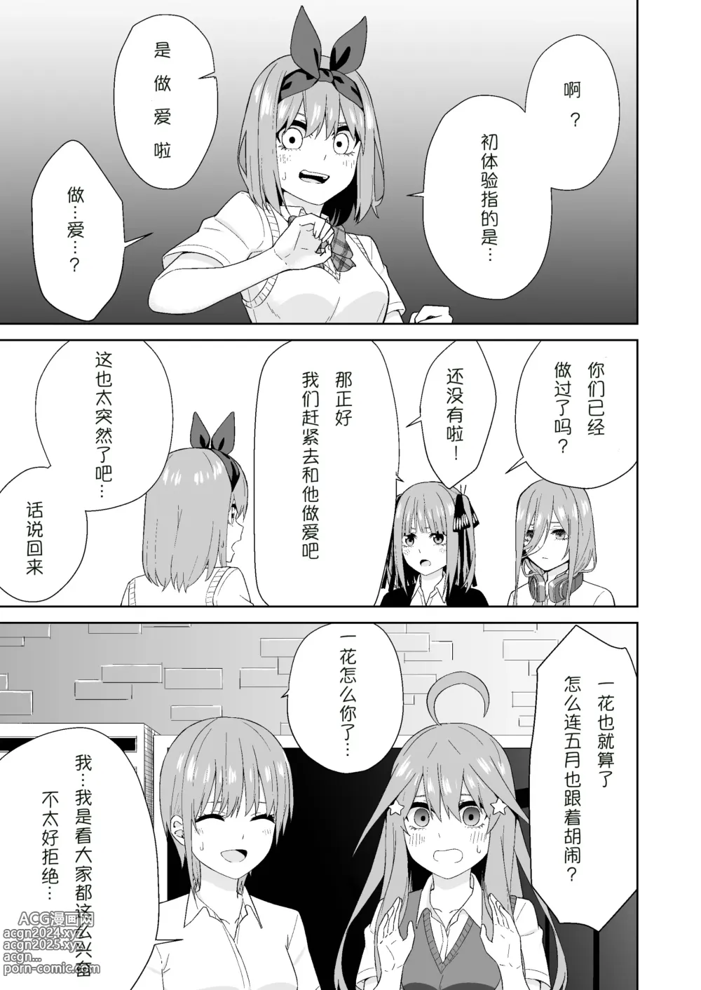 Page 5 of doujinshi 五姐妹的初体验