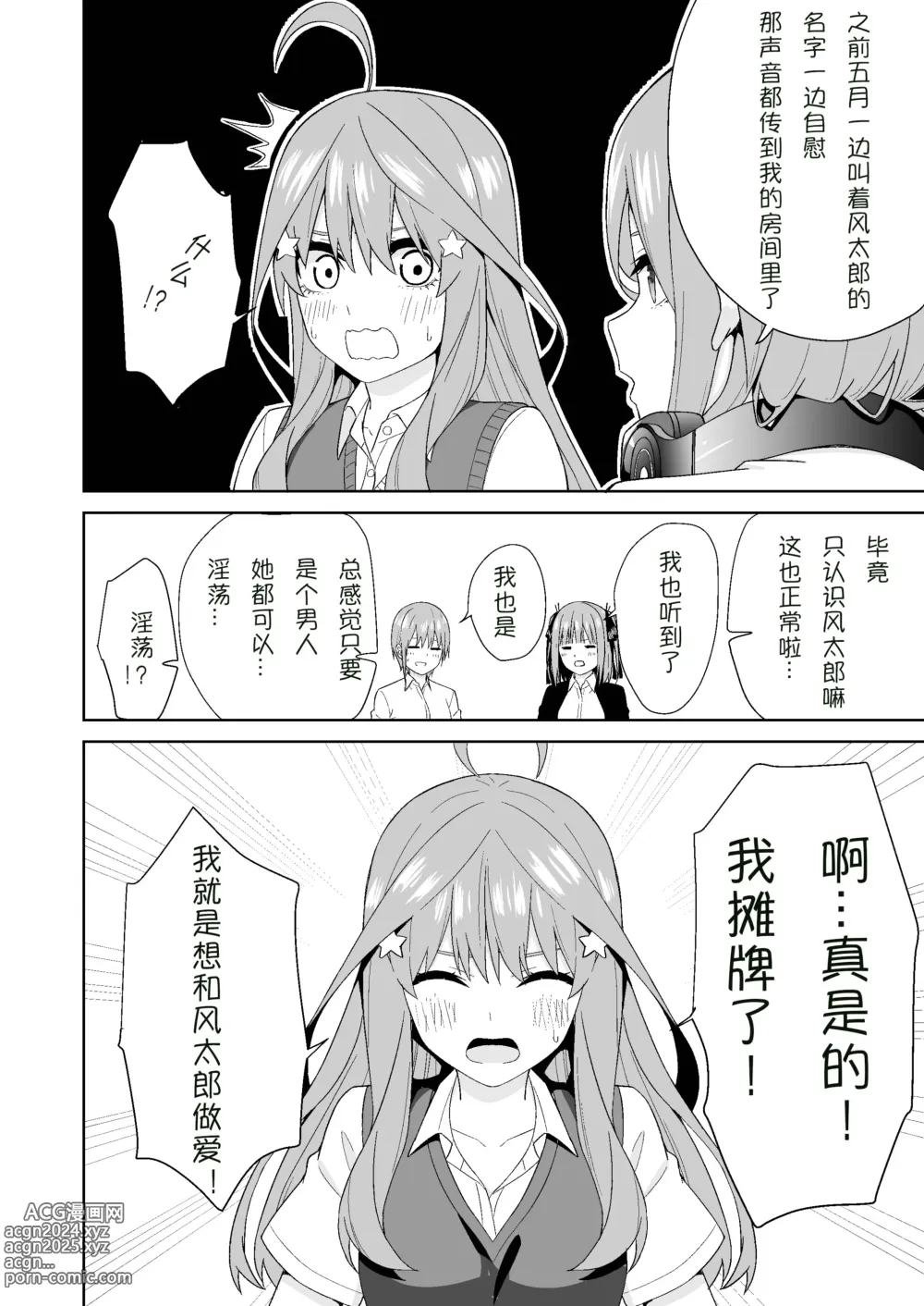 Page 6 of doujinshi 五姐妹的初体验