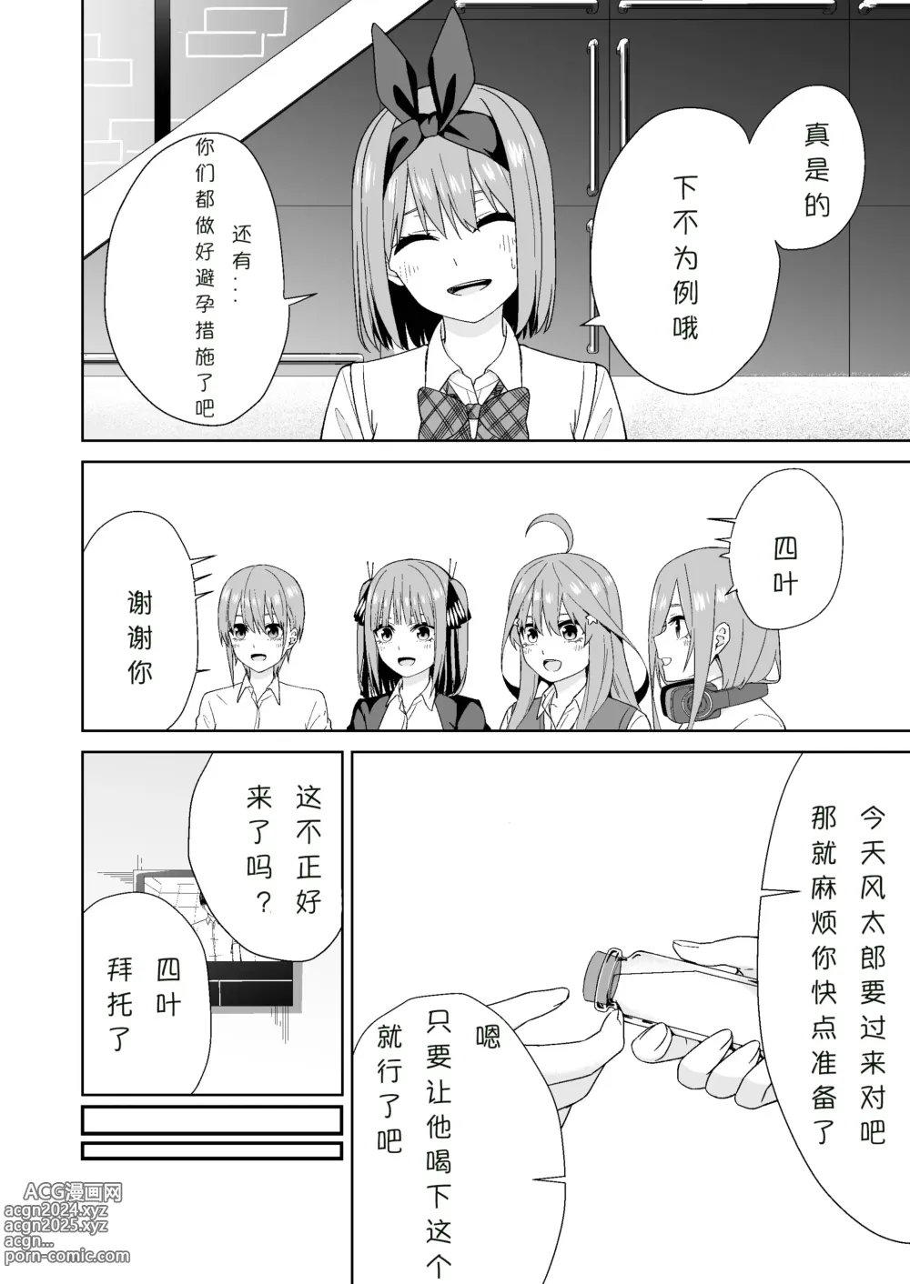 Page 10 of doujinshi 五姐妹的初体验