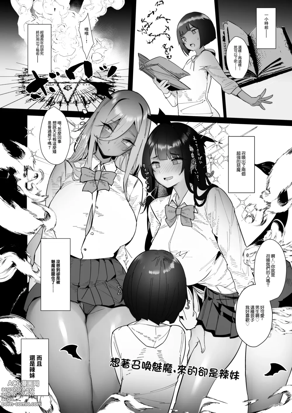 Page 10 of doujinshi 想著召喚魅魔,來的卻是辣妹