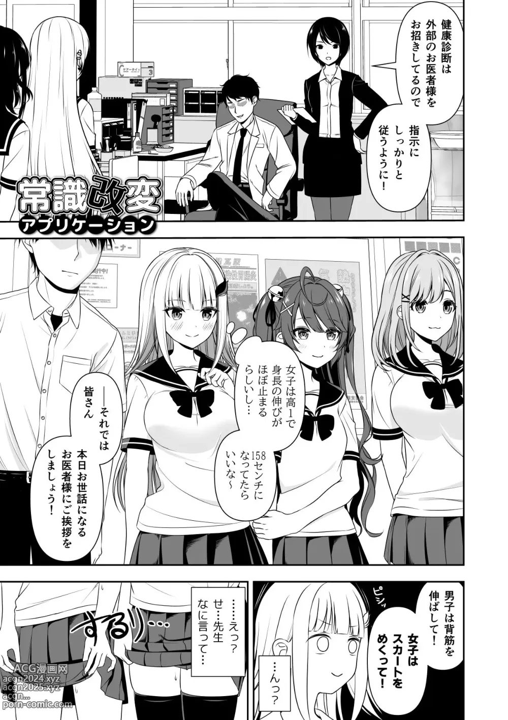 Page 1 of doujinshi Joushiki Kaihen Application