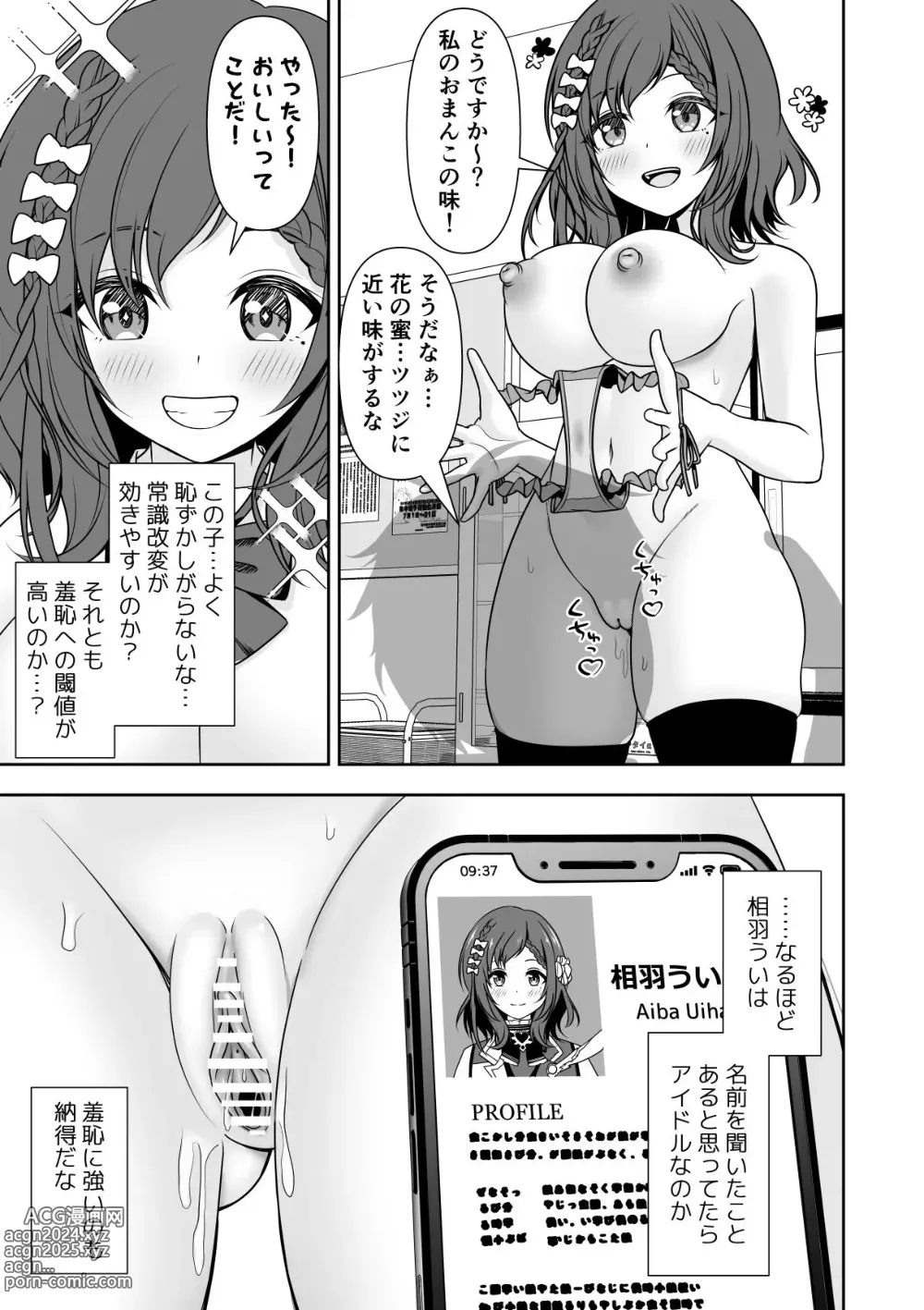 Page 19 of doujinshi Joushiki Kaihen Application