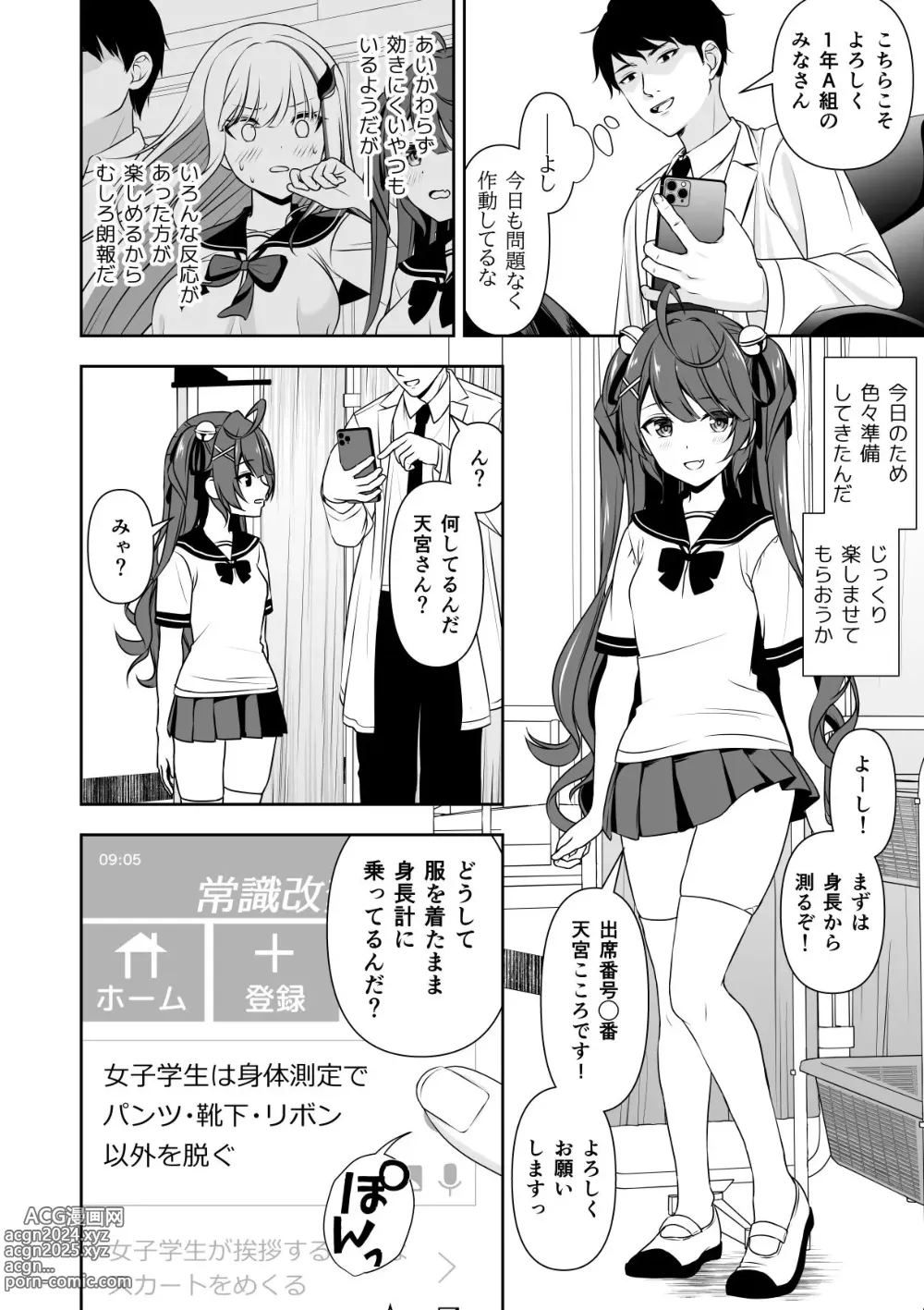 Page 4 of doujinshi Joushiki Kaihen Application