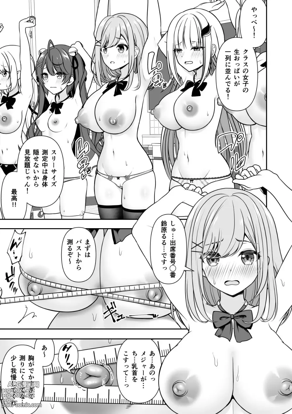 Page 9 of doujinshi Joushiki Kaihen Application