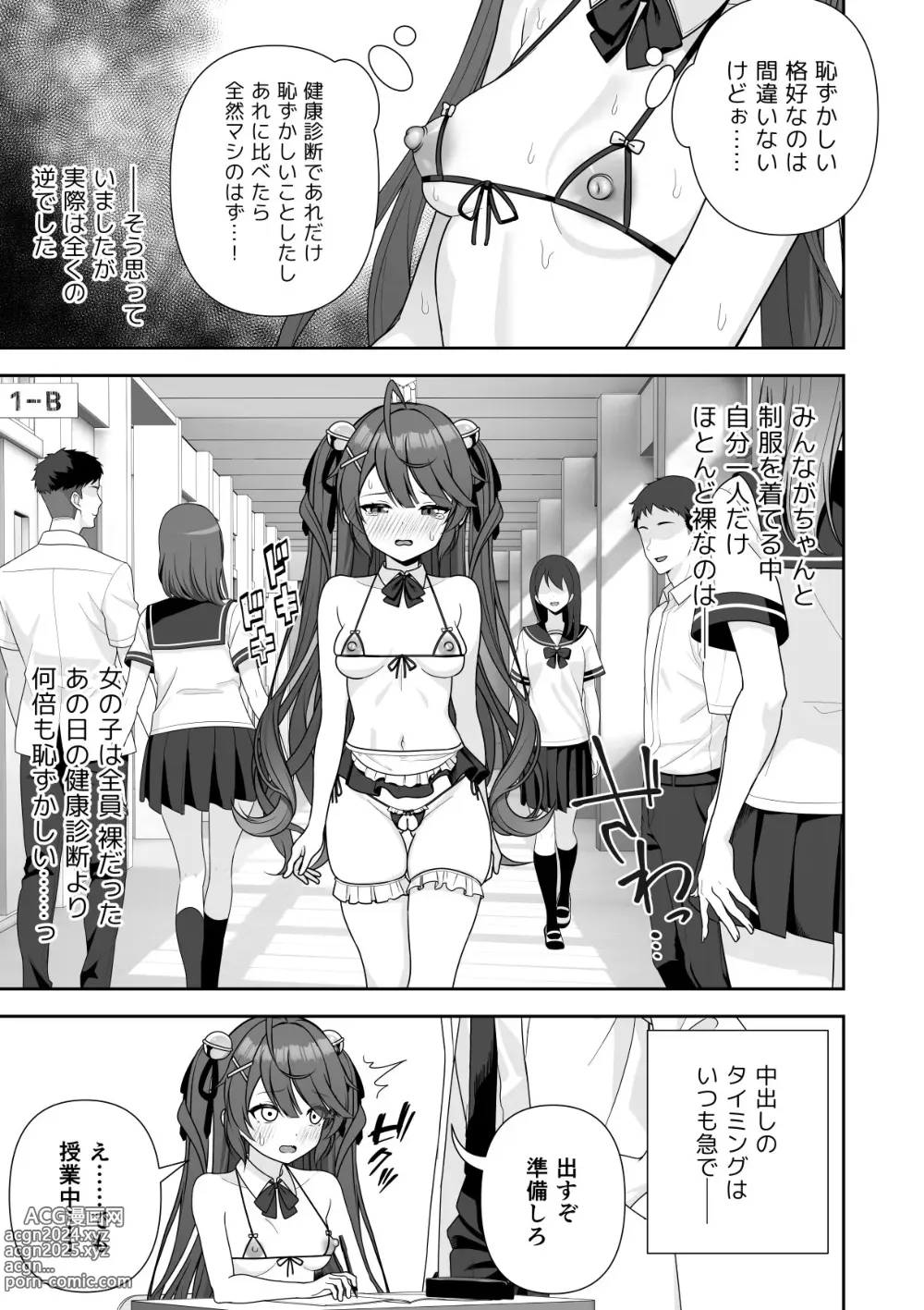 Page 89 of doujinshi Joushiki Kaihen Application