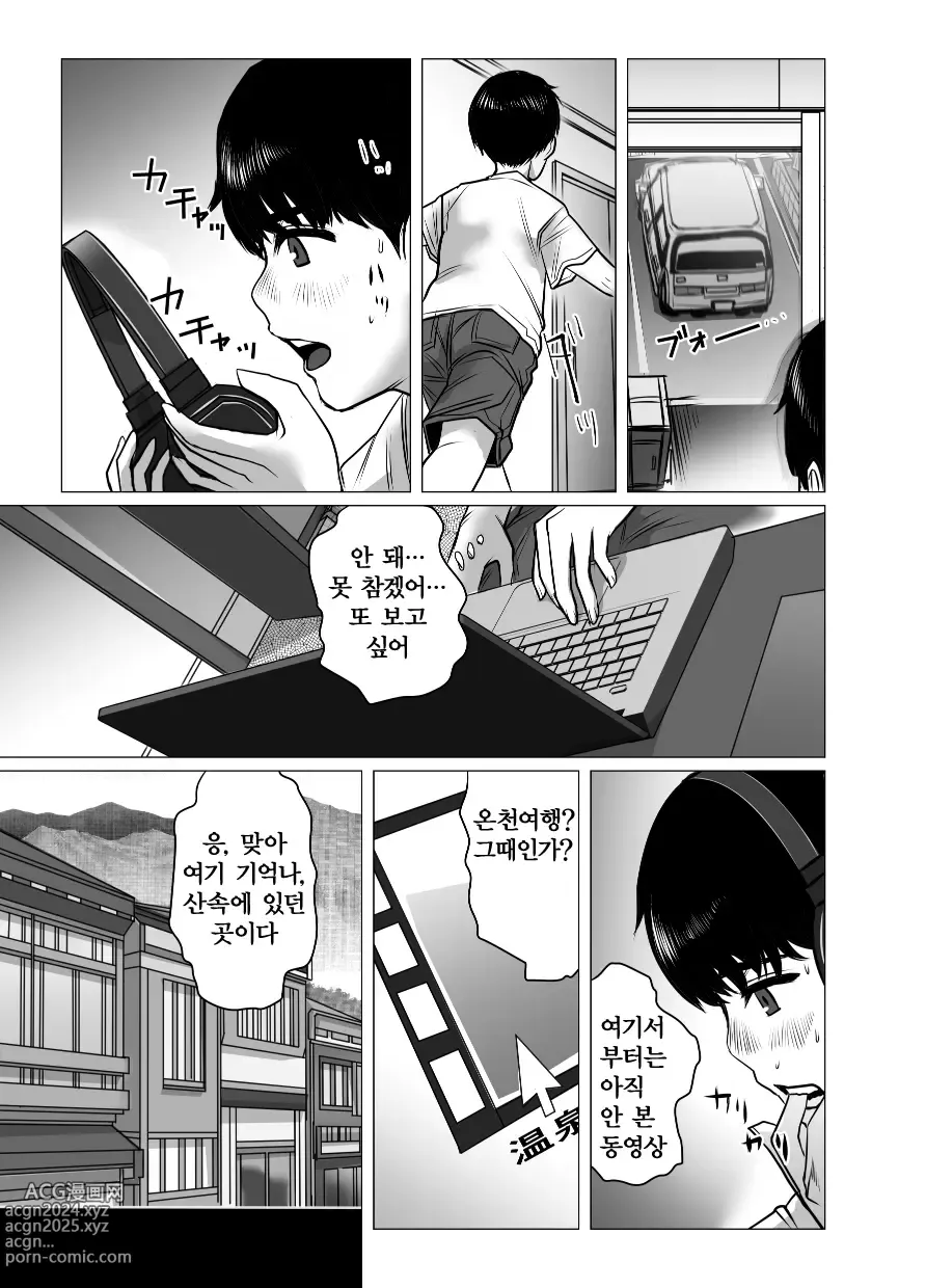 Page 18 of doujinshi 추억 비디오 내가 몰랐던 비밀 동영상