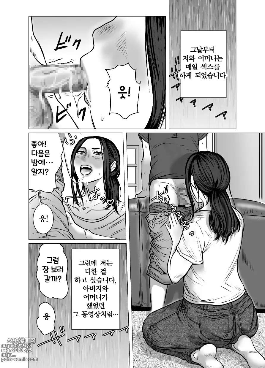 Page 45 of doujinshi 추억 비디오 내가 몰랐던 비밀 동영상