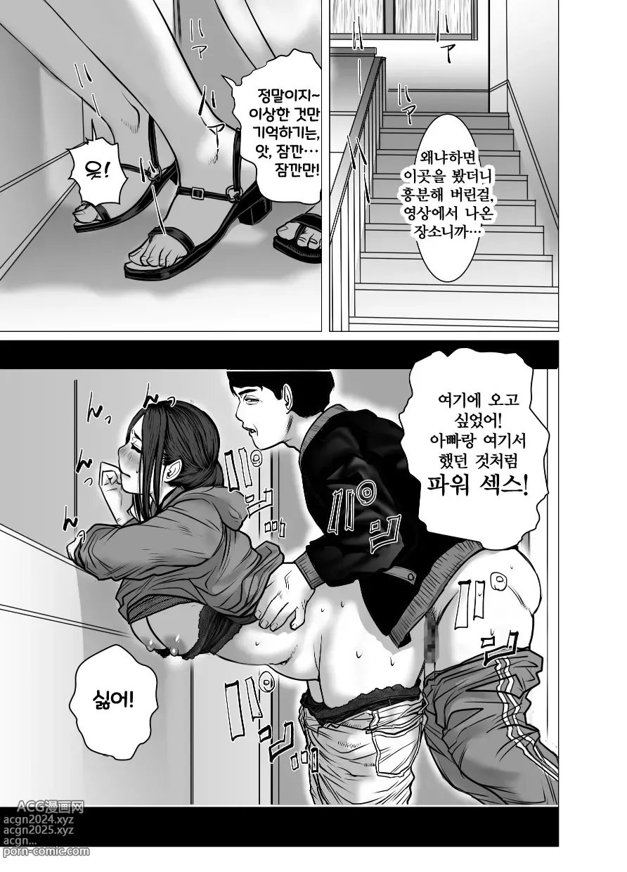 Page 48 of doujinshi 추억 비디오 내가 몰랐던 비밀 동영상