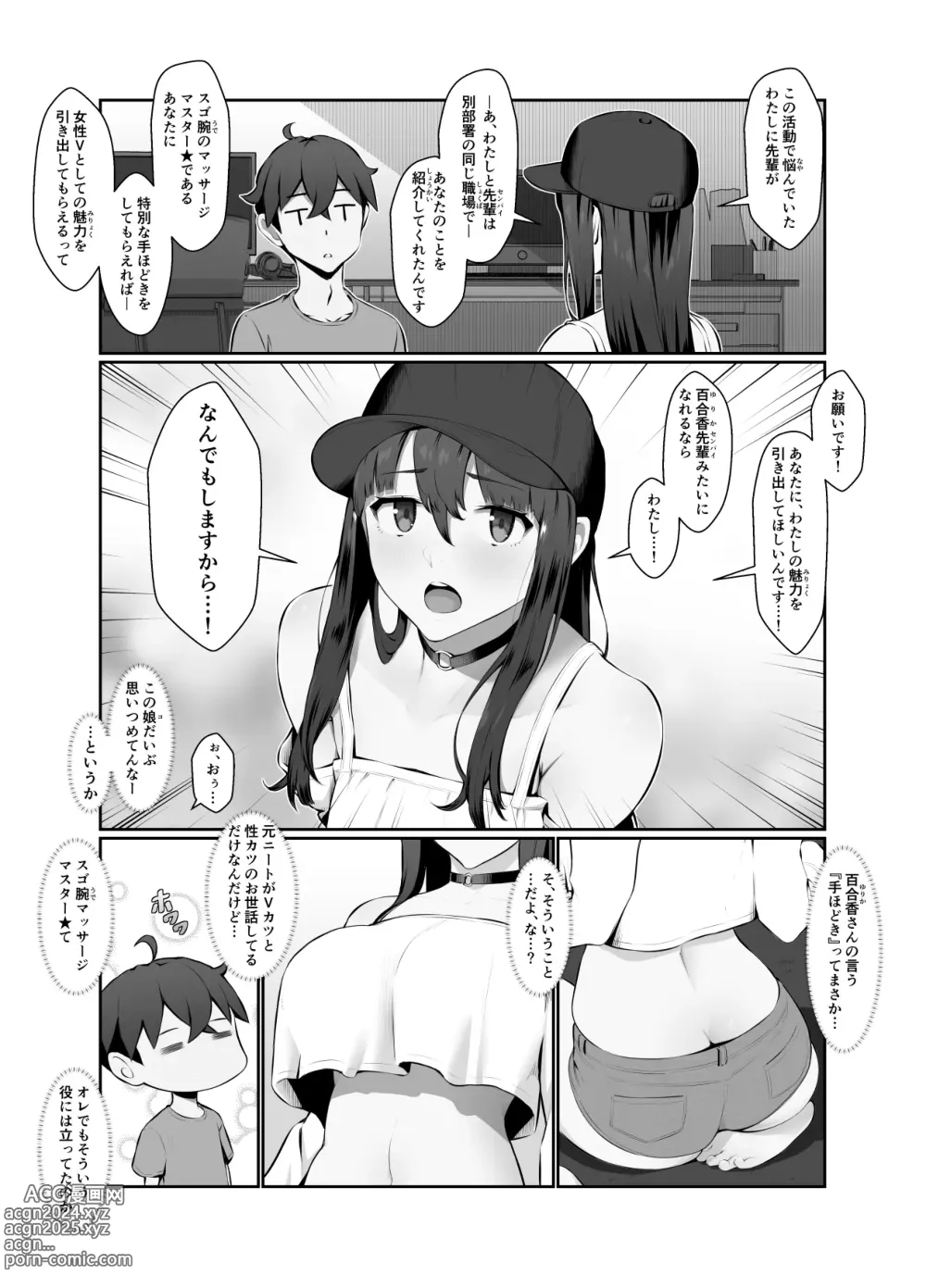 Page 14 of doujinshi Onee-san wa Nama Haishin ga Osuki Hana no Maki