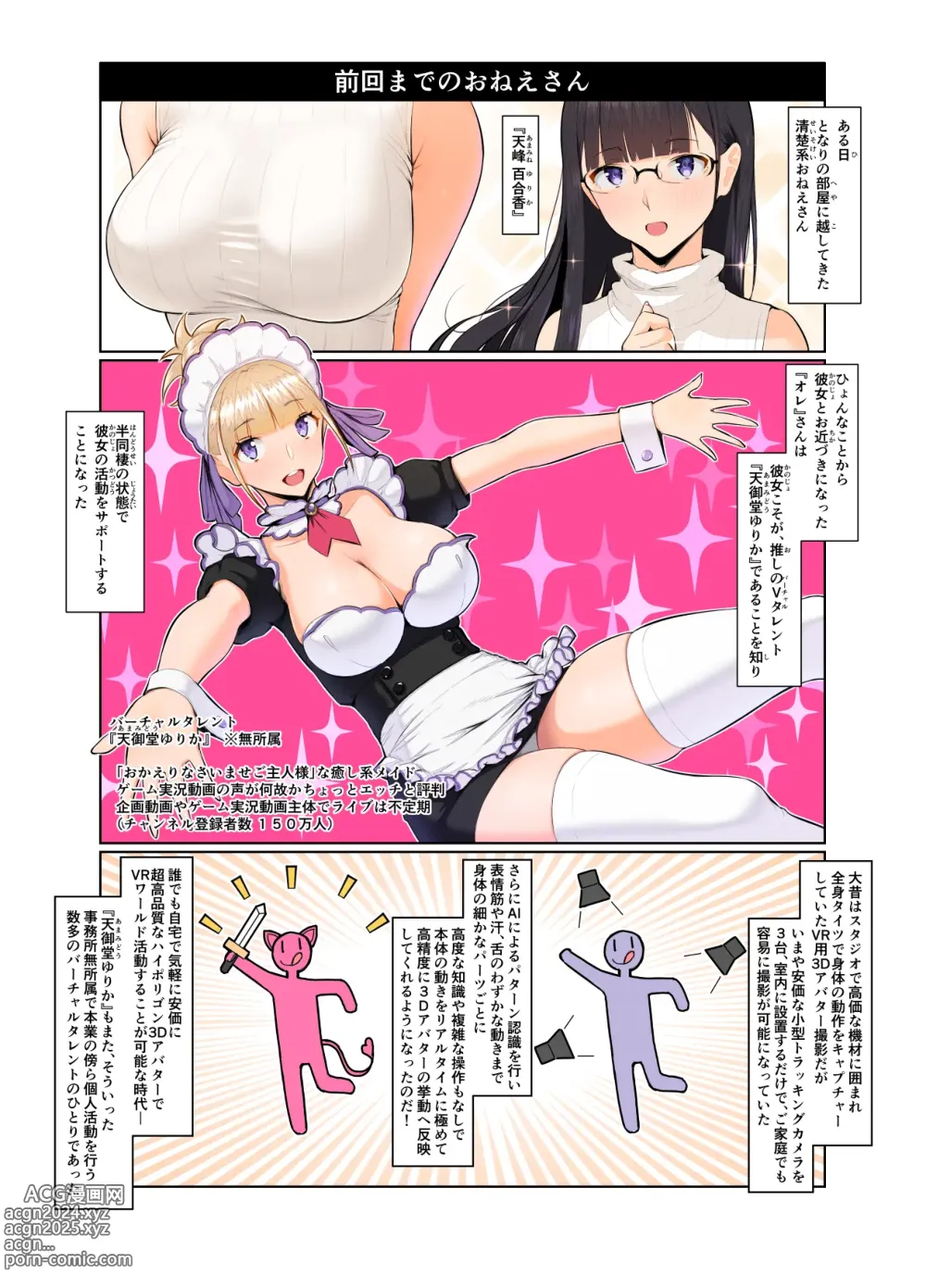 Page 4 of doujinshi Onee-san wa Nama Haishin ga Osuki Hana no Maki