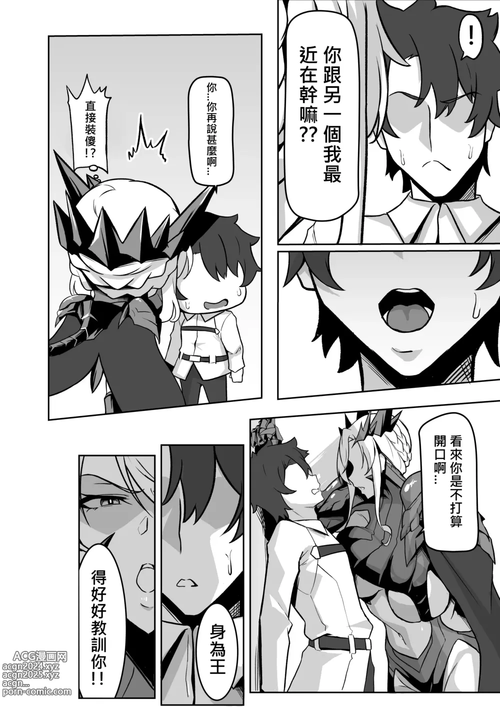 Page 19 of doujinshi The Secret Communication of the King of Knights