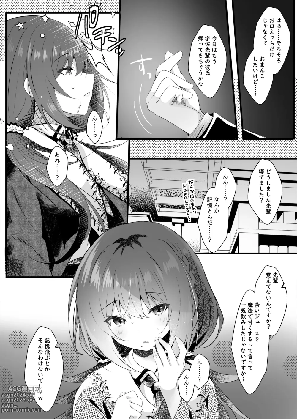 Page 11 of doujinshi Kareshi Mochi no Sekenshirazu na Senpai o Saimin de Kuruwasu