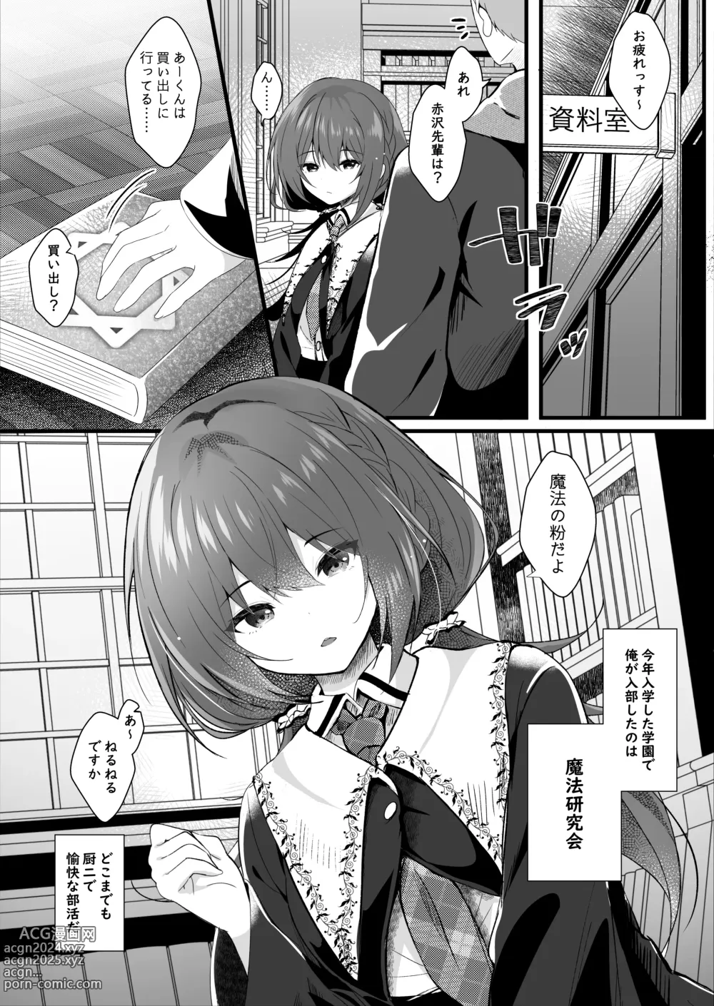 Page 4 of doujinshi Kareshi Mochi no Sekenshirazu na Senpai o Saimin de Kuruwasu