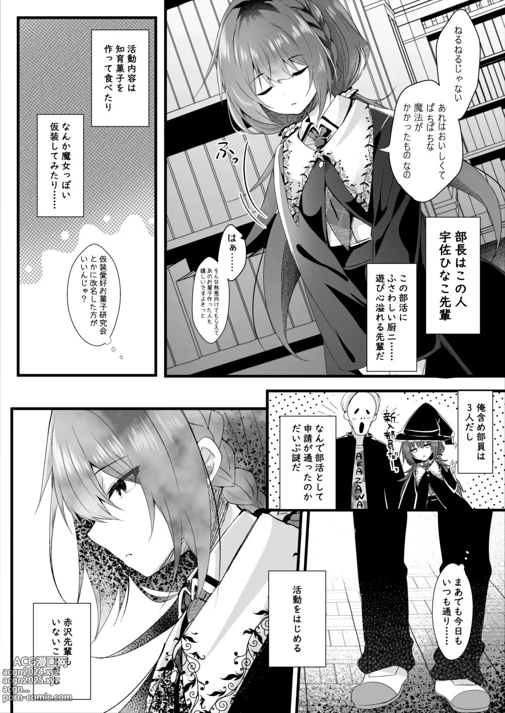 Page 5 of doujinshi Kareshi Mochi no Sekenshirazu na Senpai o Saimin de Kuruwasu