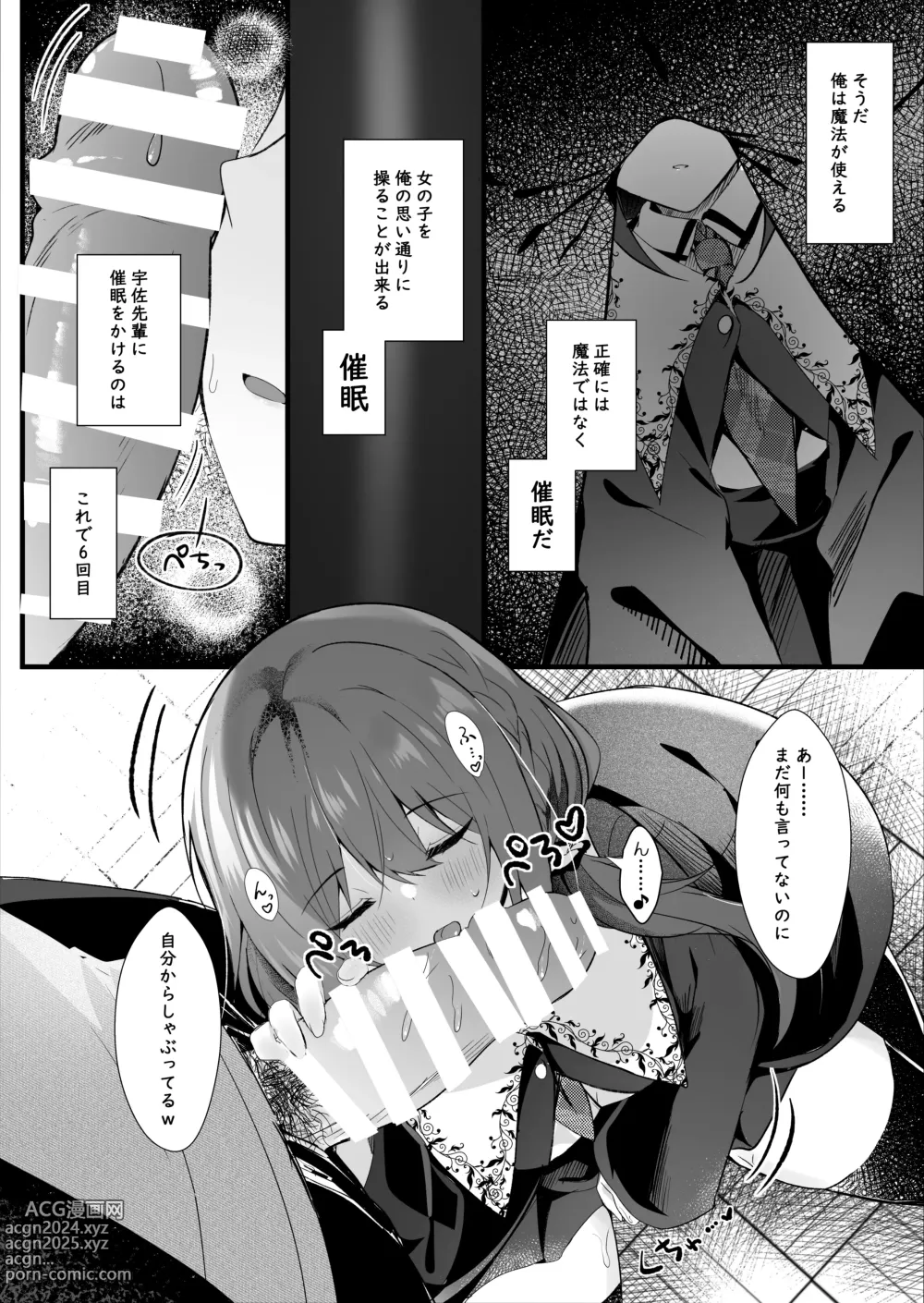 Page 7 of doujinshi Kareshi Mochi no Sekenshirazu na Senpai o Saimin de Kuruwasu