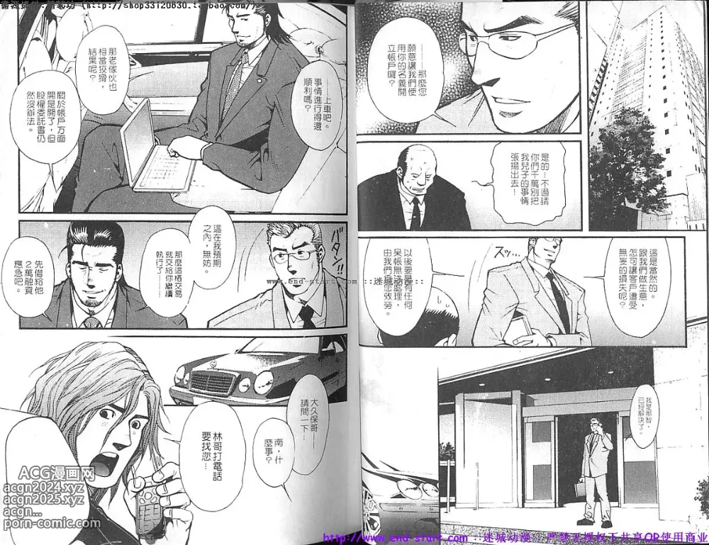 Page 5 of manga 筋肉男 Vol.14