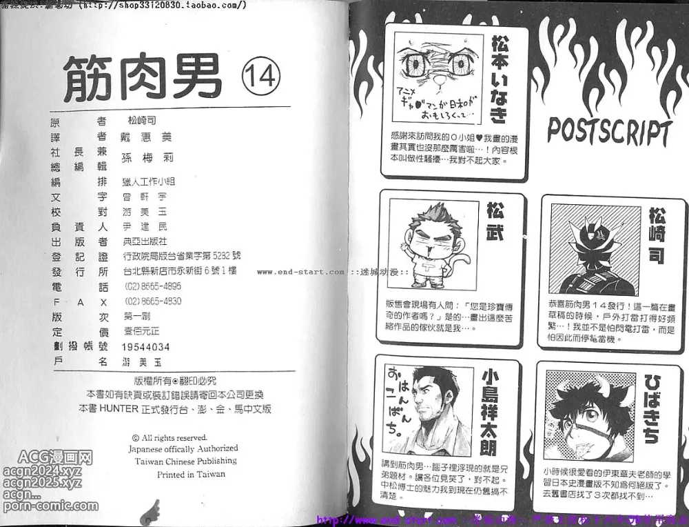 Page 83 of manga 筋肉男 Vol.14