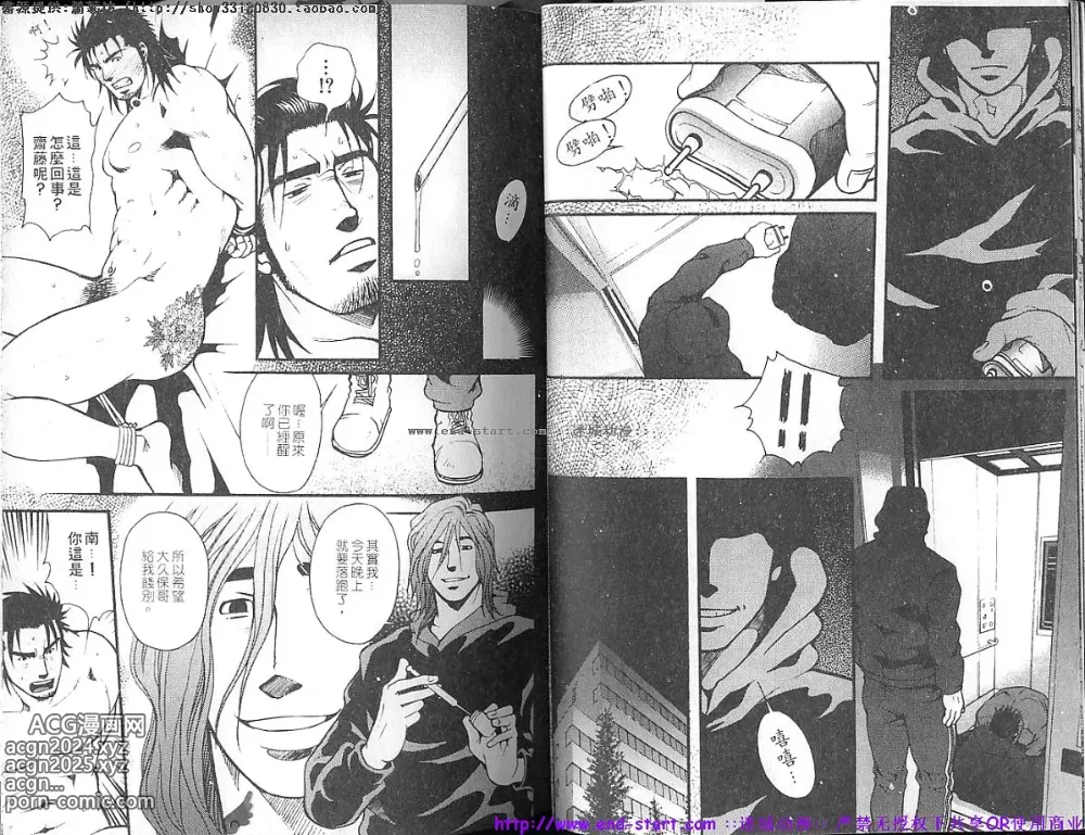 Page 10 of manga 筋肉男 Vol.14