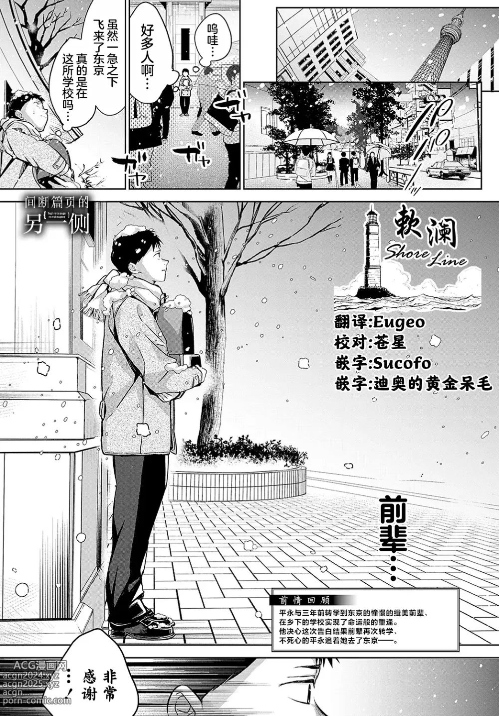 Page 1 of manga Togireta Page no Mukougawa {Kouhen}｜间断篇页的另一侧