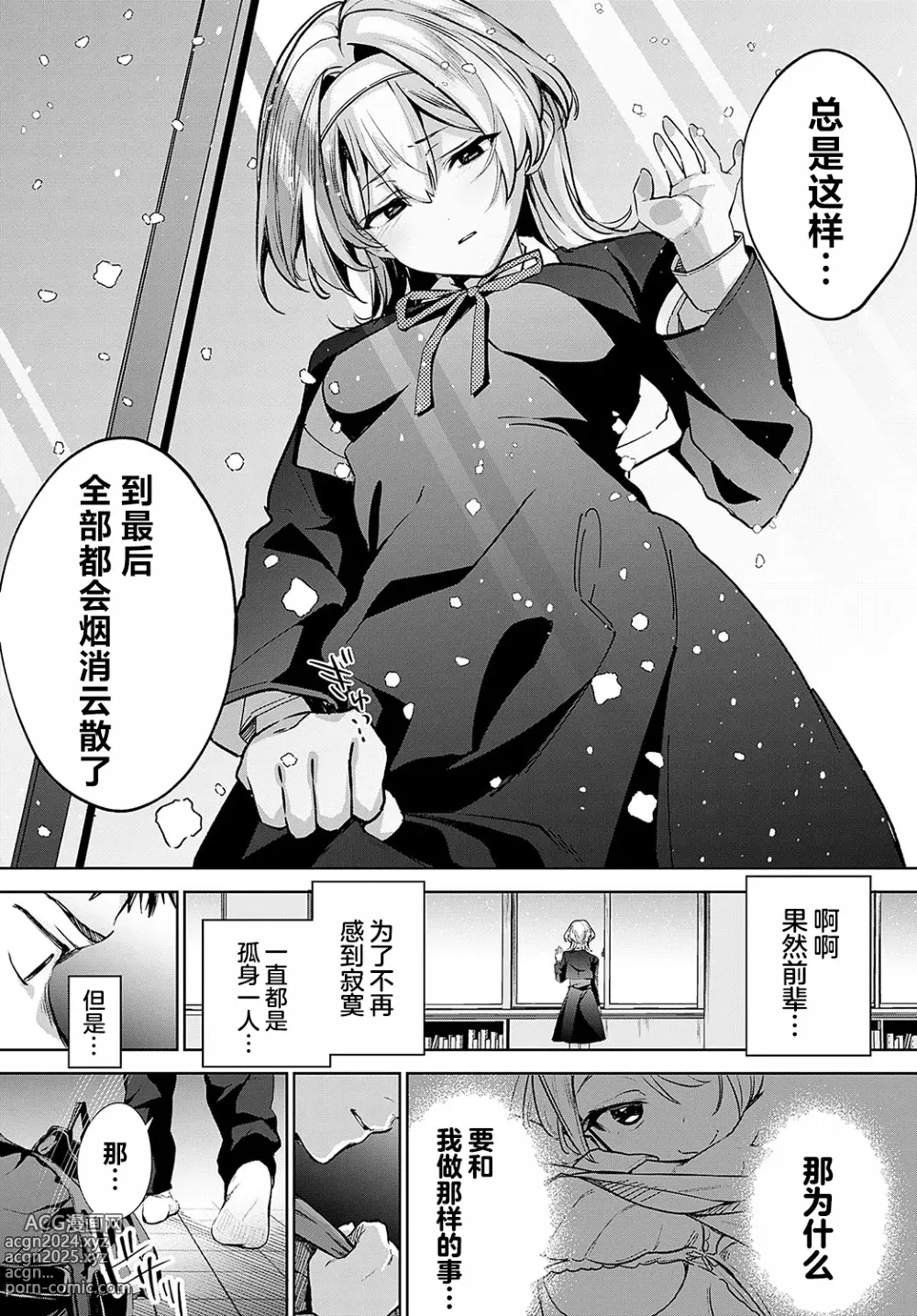 Page 12 of manga Togireta Page no Mukougawa {Kouhen}｜间断篇页的另一侧