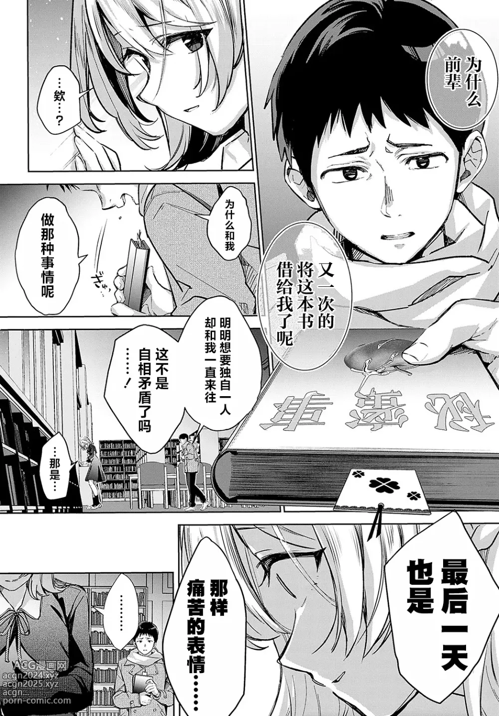 Page 13 of manga Togireta Page no Mukougawa {Kouhen}｜间断篇页的另一侧