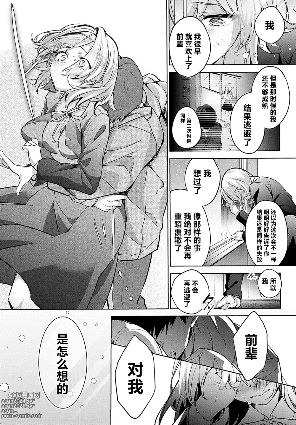 Page 14 of manga Togireta Page no Mukougawa {Kouhen}｜间断篇页的另一侧