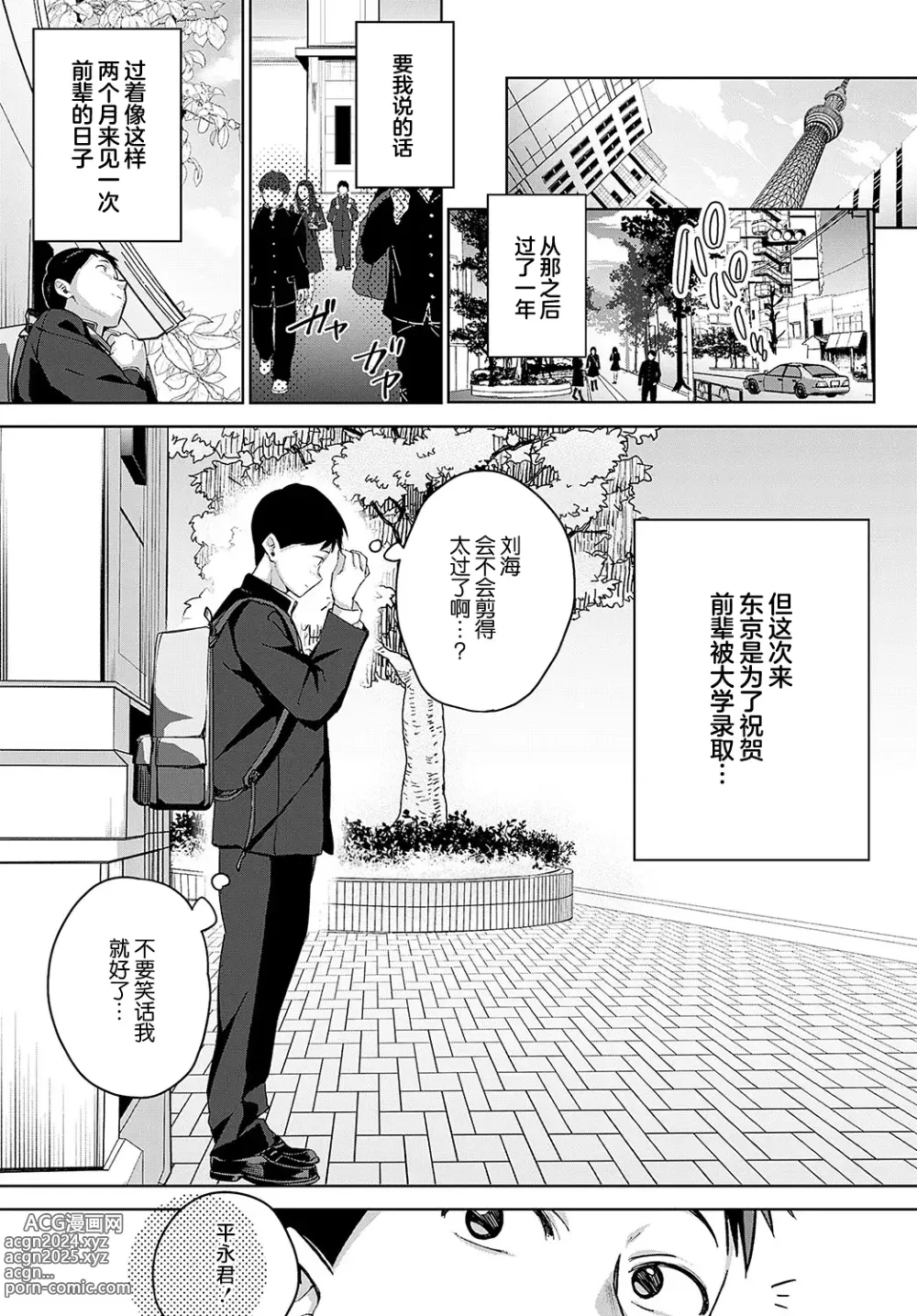 Page 35 of manga Togireta Page no Mukougawa {Kouhen}｜间断篇页的另一侧