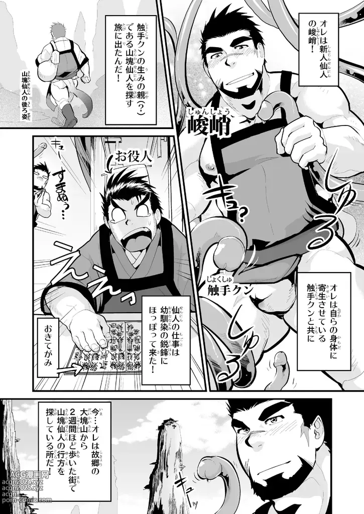 Page 2 of doujinshi Gankutsu Shakushuki