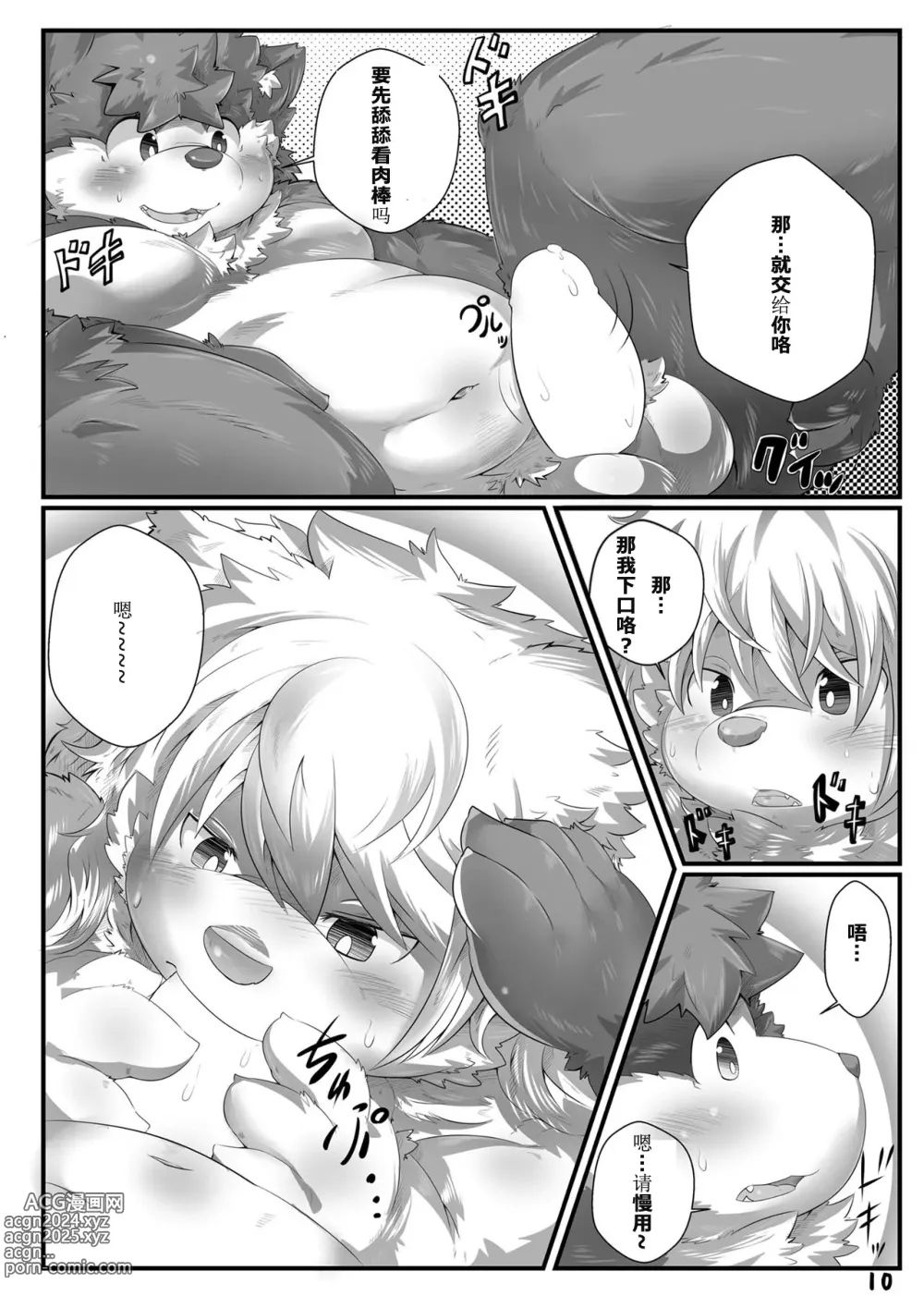 Page 11 of doujinshi 想抱着你便睡去