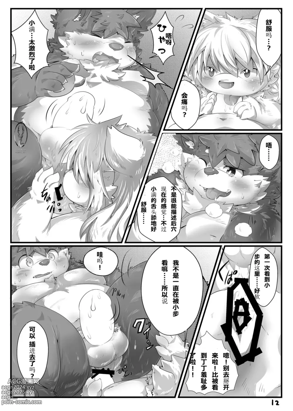 Page 13 of doujinshi 想抱着你便睡去