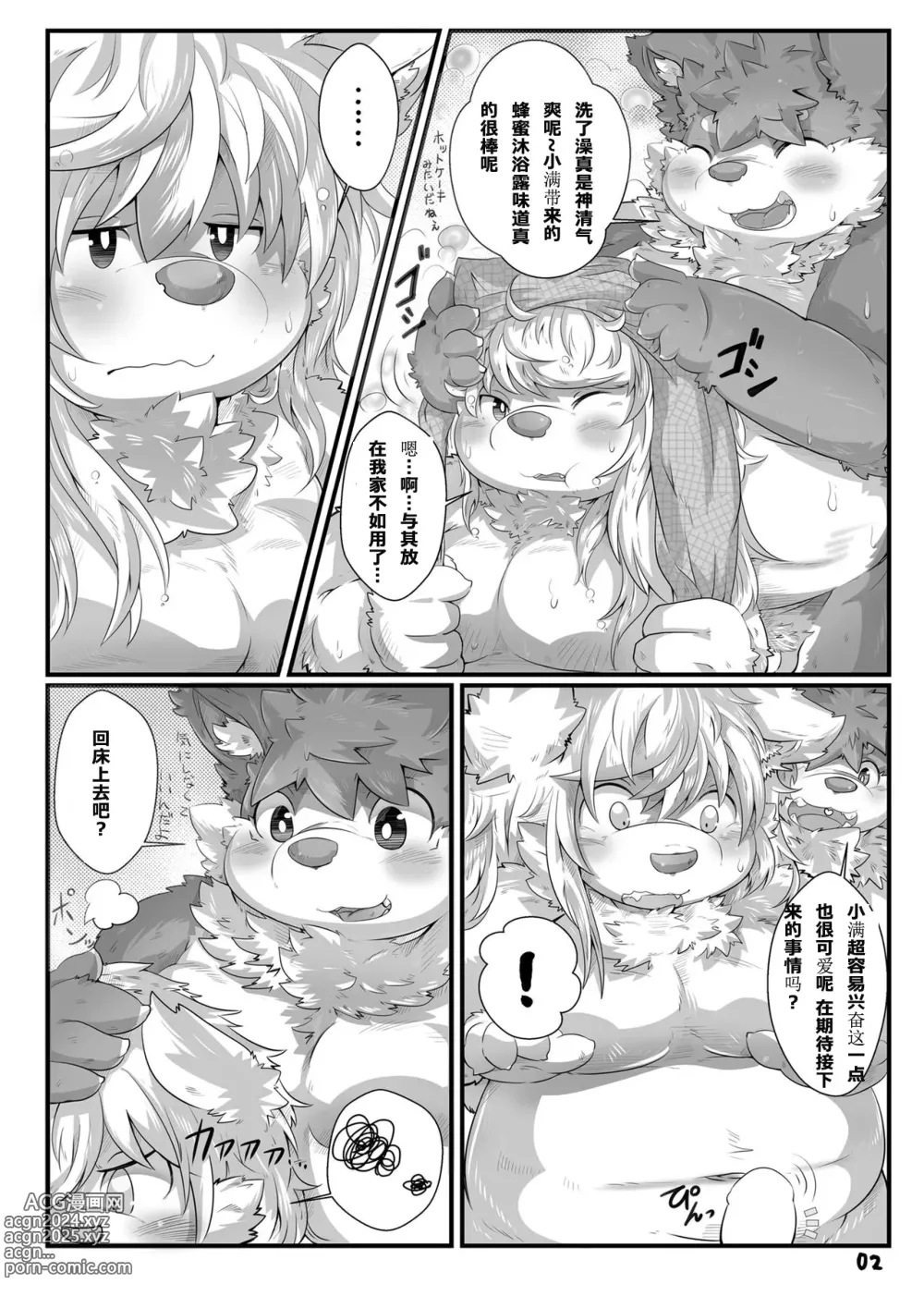 Page 3 of doujinshi 想抱着你便睡去