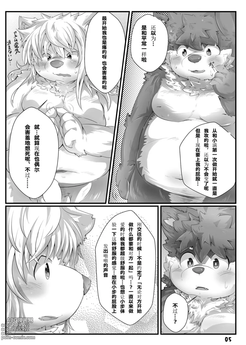 Page 6 of doujinshi 想抱着你便睡去