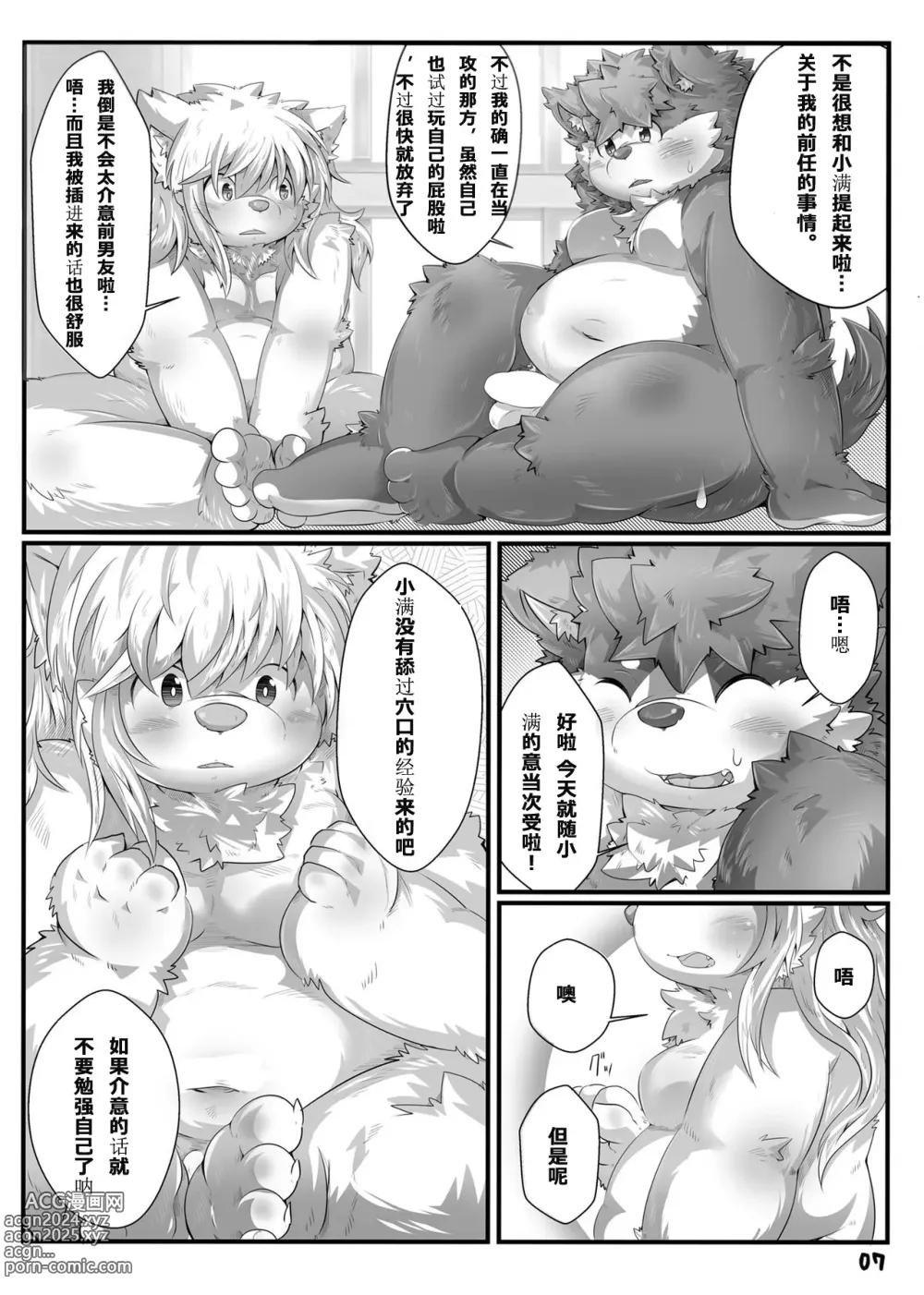 Page 8 of doujinshi 想抱着你便睡去