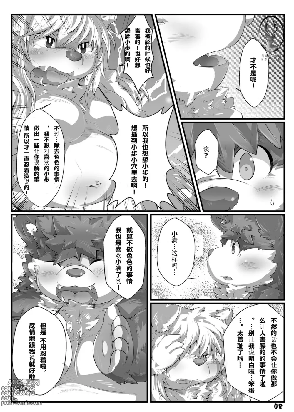 Page 9 of doujinshi 想抱着你便睡去