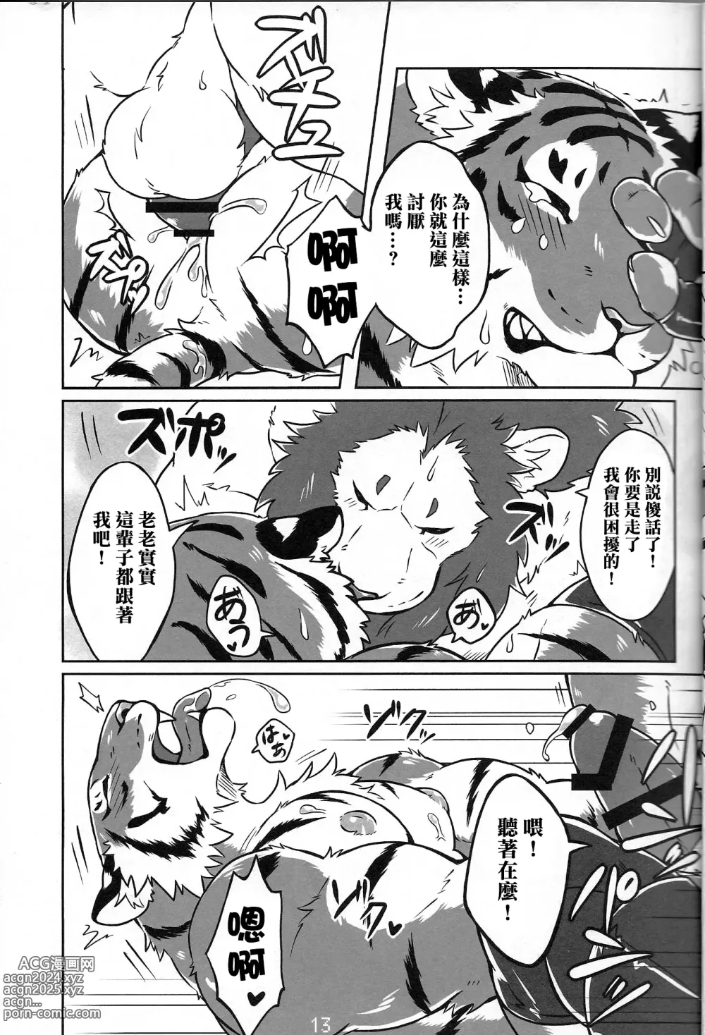 Page 10 of doujinshi 爱的德式后抱摔