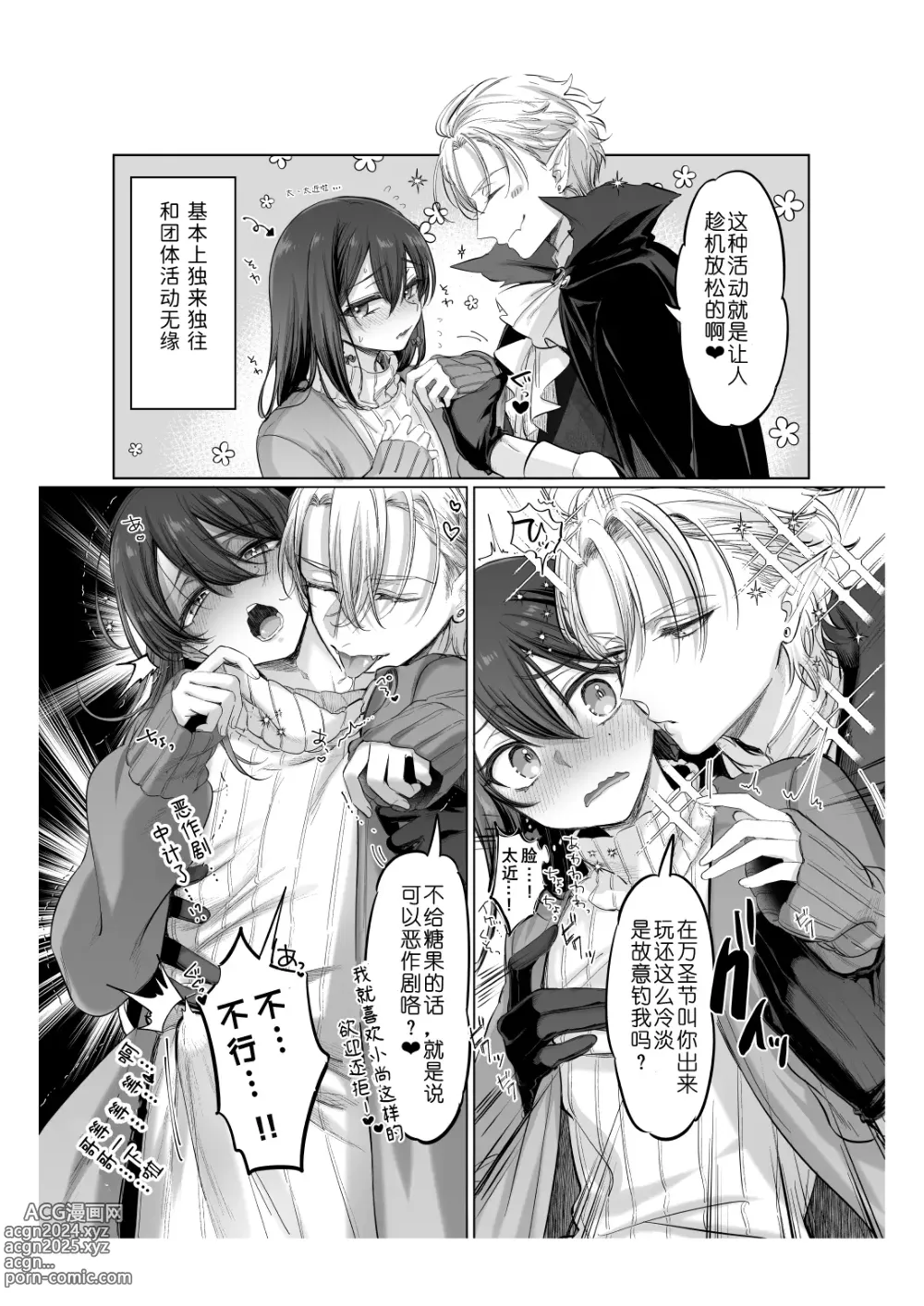 Page 23 of doujinshi Shoshinsha Josou Danshi