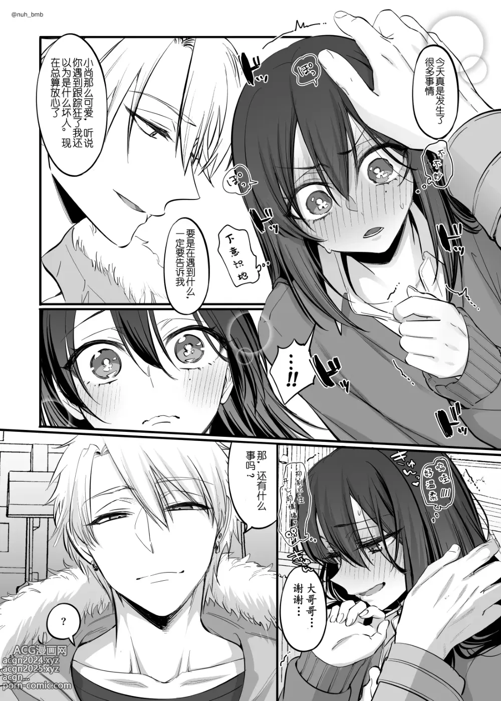 Page 4 of doujinshi Shoshinsha Josou Danshi