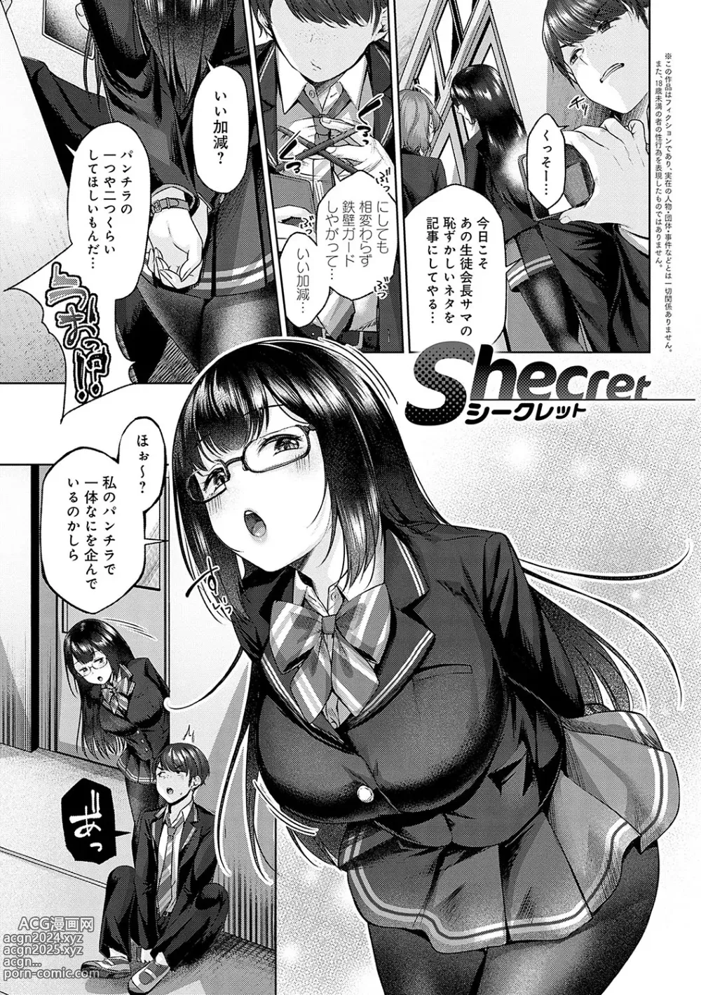 Page 180 of manga CITRUS SPRING + Spicy School