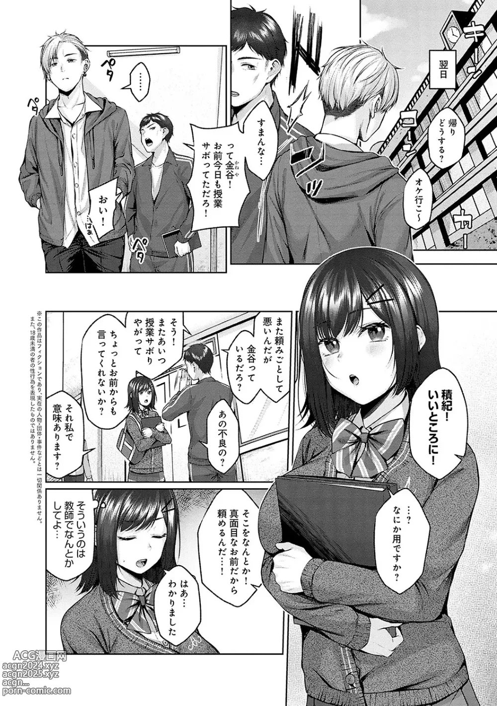 Page 209 of manga CITRUS SPRING + Spicy School