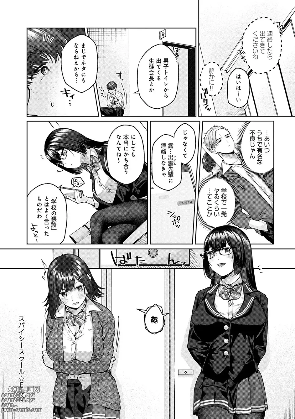 Page 259 of manga CITRUS SPRING + Spicy School