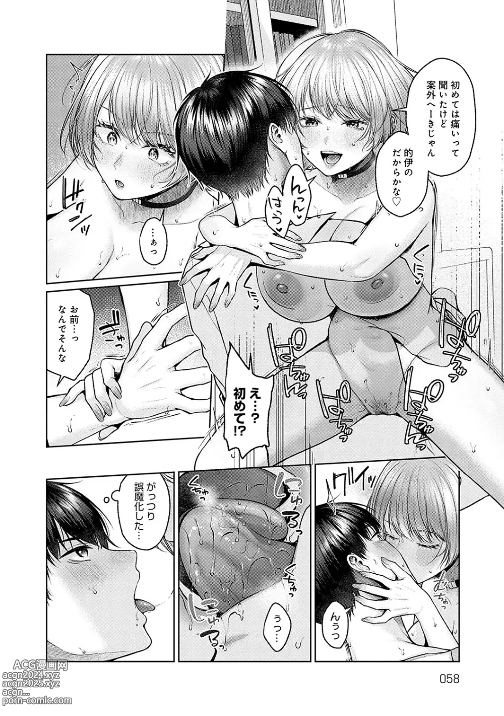 Page 57 of manga CITRUS SPRING + Spicy School