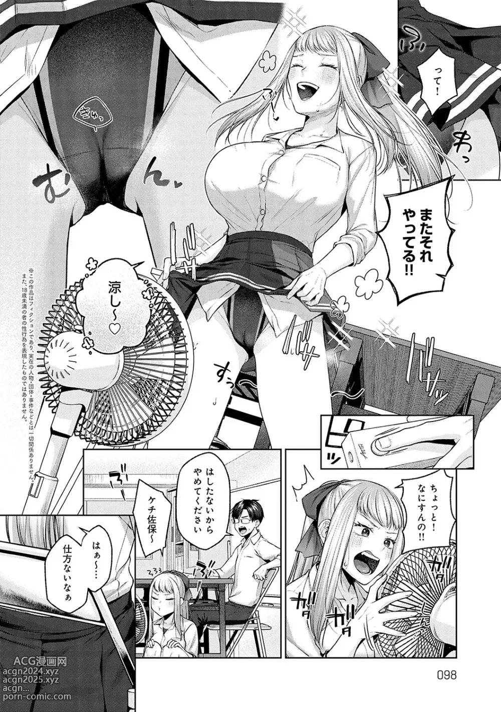 Page 97 of manga CITRUS SPRING + Spicy School