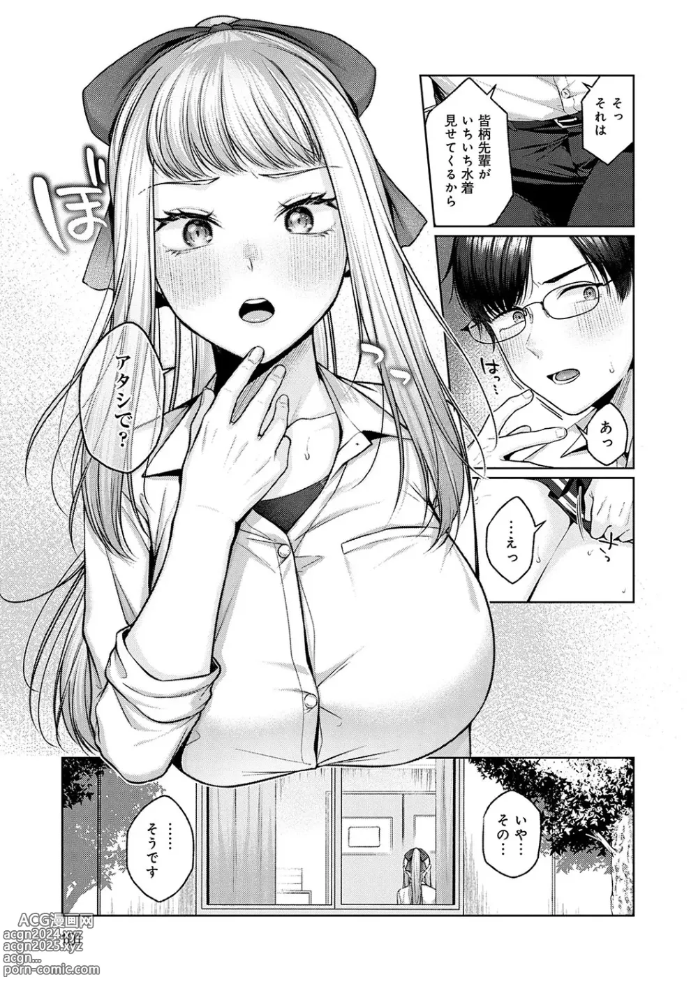 Page 100 of manga CITRUS SPRING + Spicy School